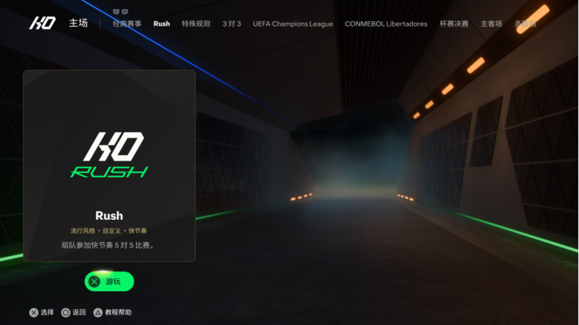 5体验：一场足球游戏的革新之旅PP电子平台PS5游戏FC2(图2)